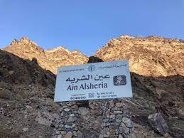 في احضان الطبيعة عين الشريه بالفجيرة